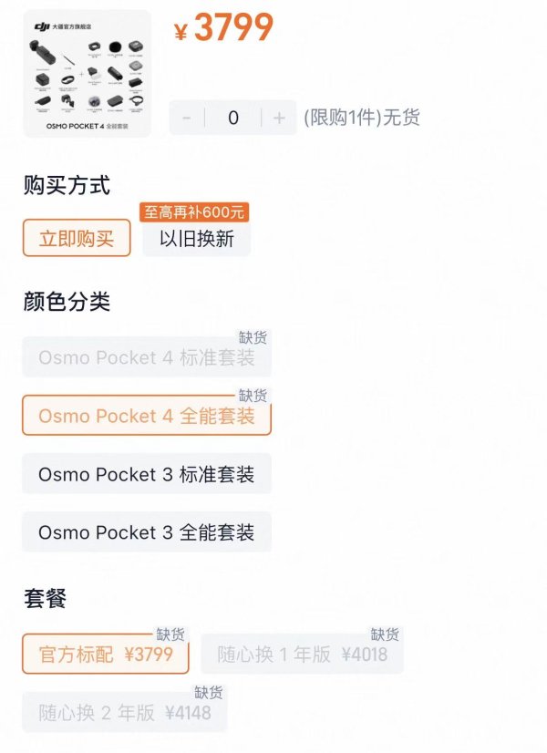 kaiyun.com 大疆否定Pocket 4饥饿营销: 缺货只因阛阓热度远超前期产销预估